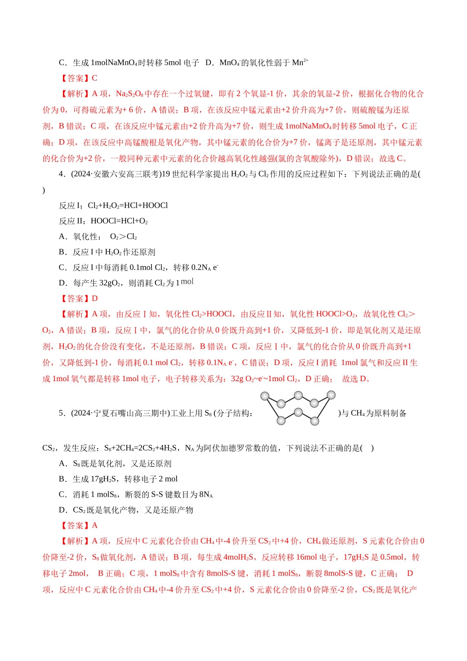 专题04 氧化还原反应(测试)(解析版)-高考化学二轮复习讲练测.docx_第2页