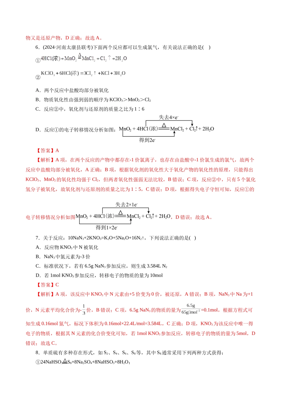 专题04 氧化还原反应(测试)(解析版)-高考化学二轮复习讲练测.docx_第3页
