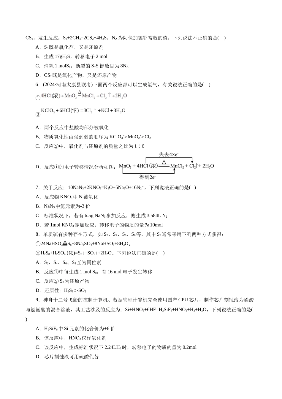 专题04 氧化还原反应(测试)(原卷版)-高考化学二轮复习讲练测.docx_第2页