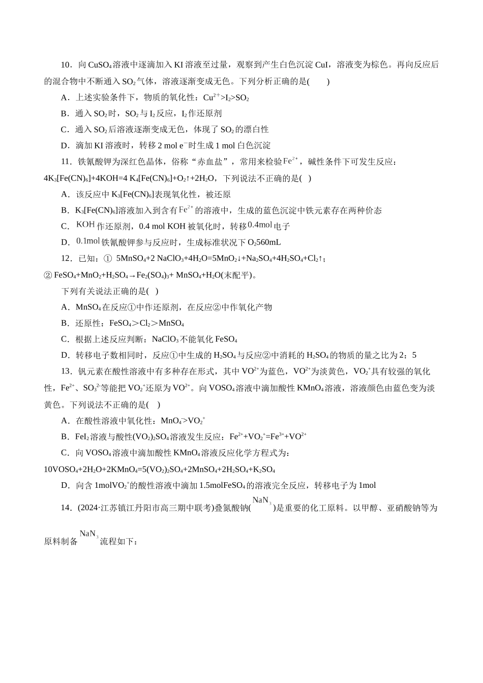 专题04 氧化还原反应(测试)(原卷版)-高考化学二轮复习讲练测.docx_第3页
