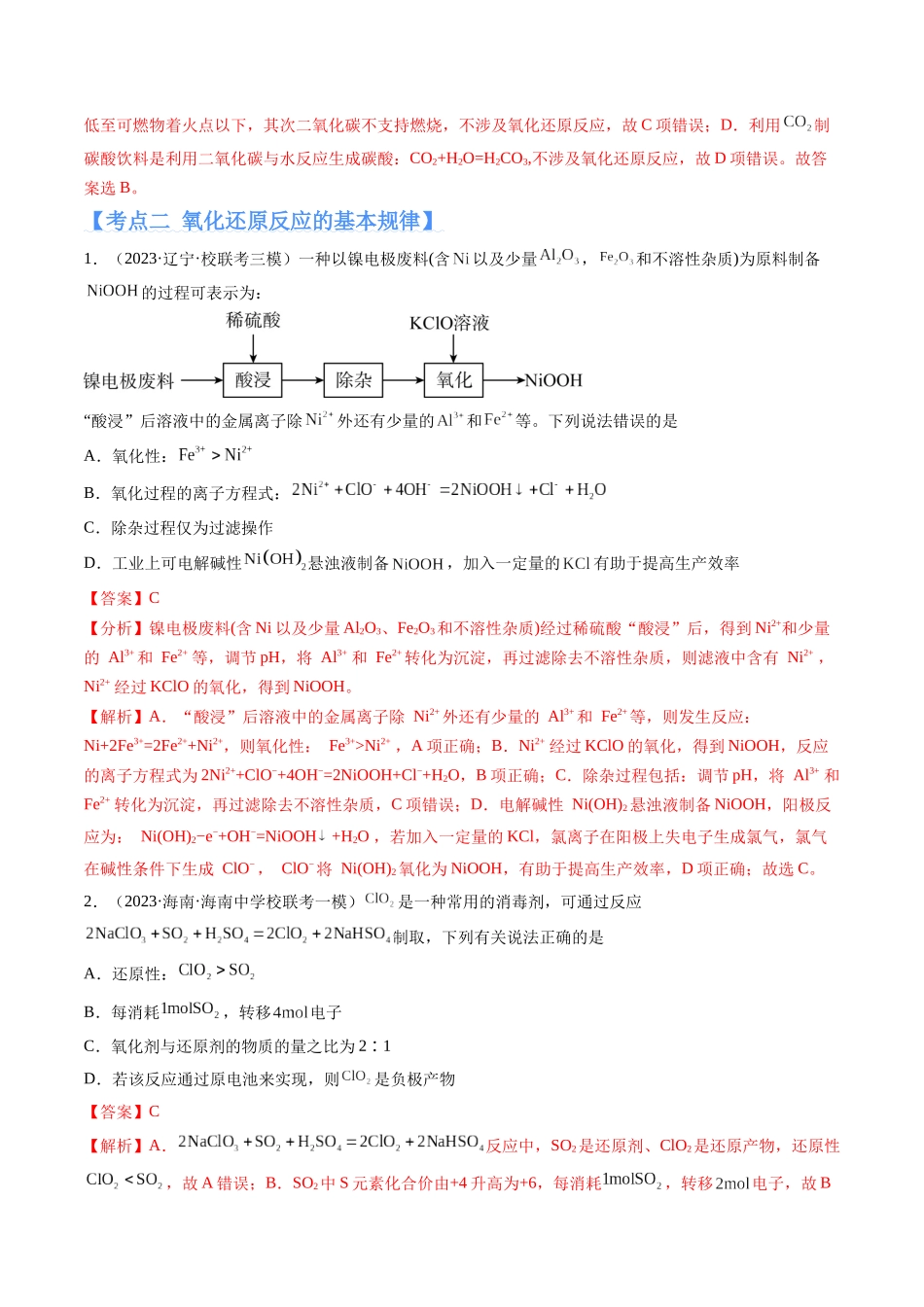 专题04 氧化还原反应（分层练）（解析版）-高考化学二轮复习高频考点.docx_第3页