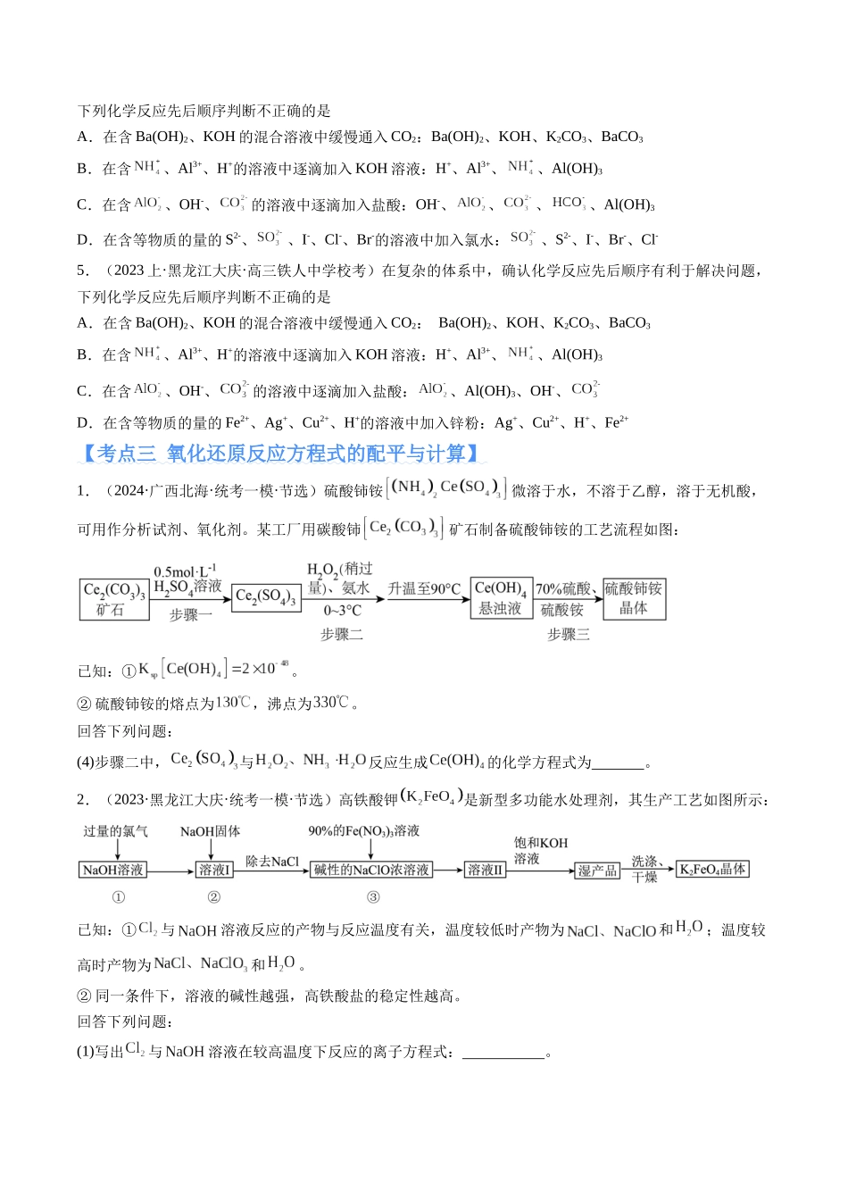 专题04 氧化还原反应（分层练）（原卷版）-高考化学二轮复习高频考点.docx_第3页