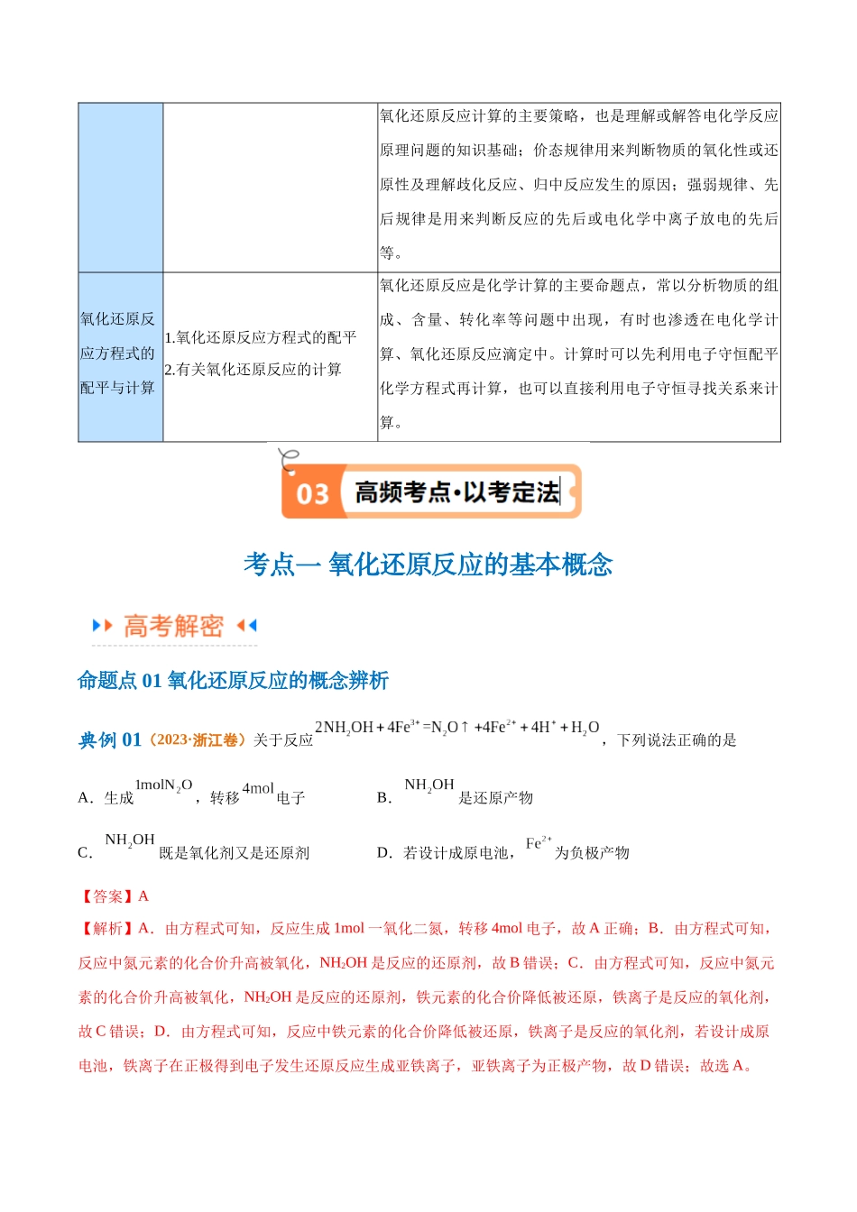 专题04 氧化还原反应（讲义）（解析版）-高考化学二轮复习高频考点.docx_第3页
