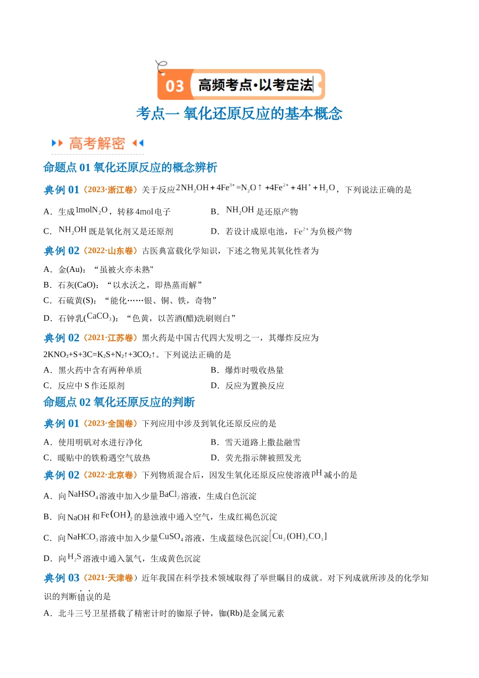 专题04 氧化还原反应（讲义）（原卷版）-高考化学二轮复习高频考点.docx_第3页