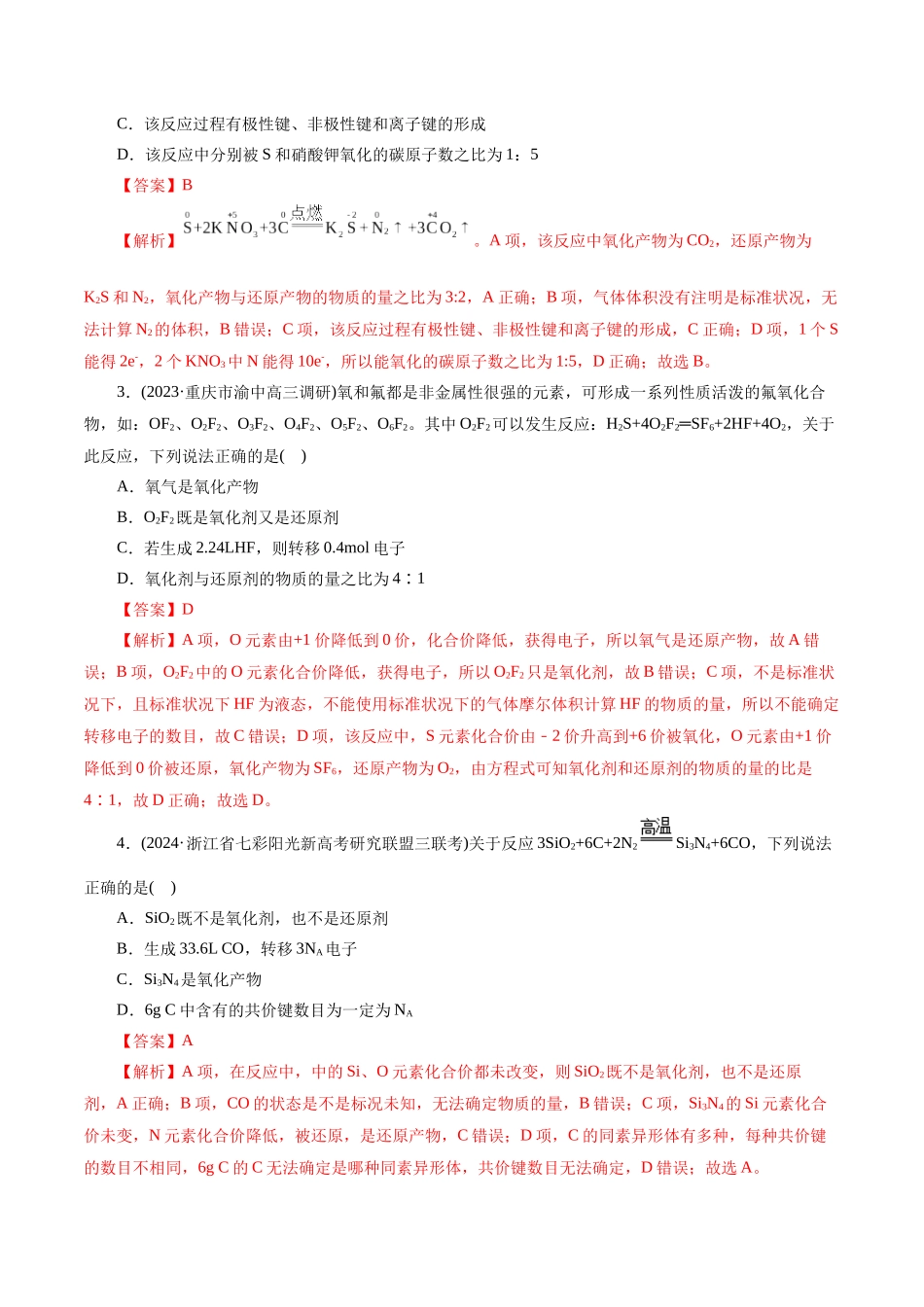 专题04 氧化还原反应(练习)(解析版)-高考化学二轮复习讲练测.docx_第2页