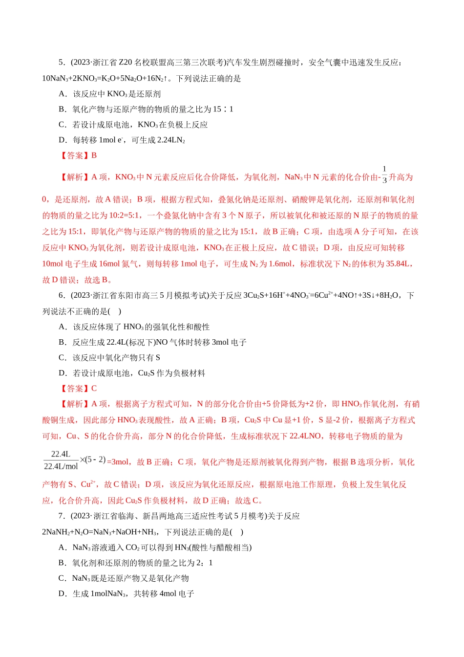 专题04 氧化还原反应(练习)(解析版)-高考化学二轮复习讲练测.docx_第3页