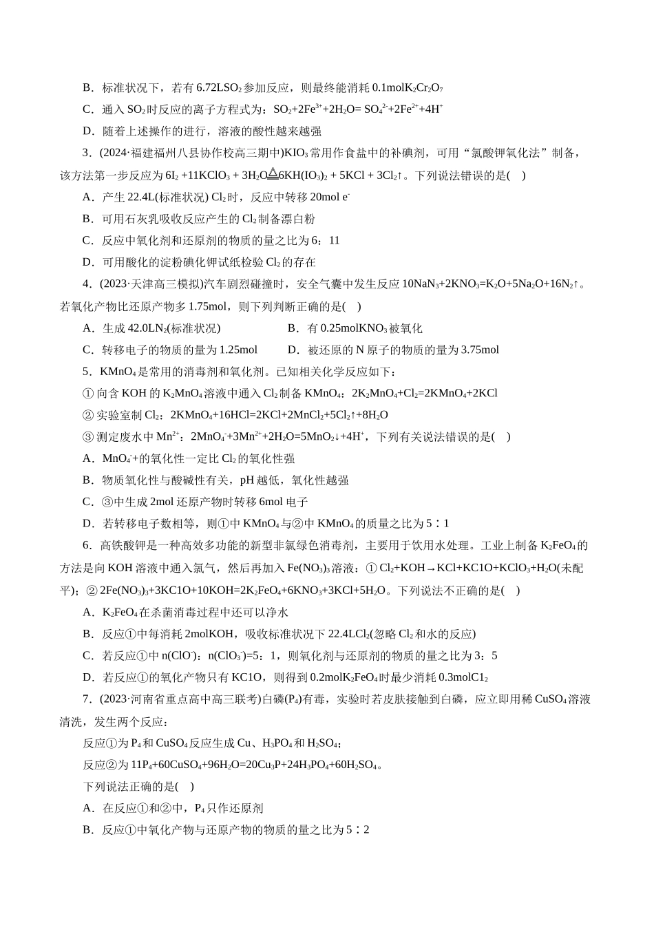专题04 氧化还原反应(练习)(原卷版)-高考化学二轮复习讲练测.docx_第3页