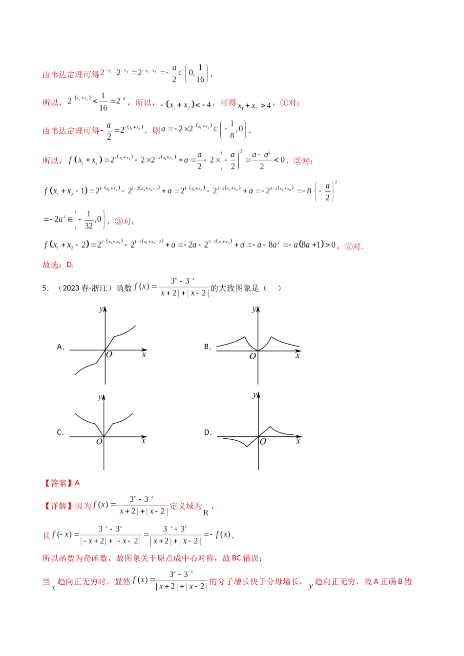 专题04 指数函数与对数函数（解析版）-备战2024年高中学业水平考试数学真题分类汇编.docx_第3页