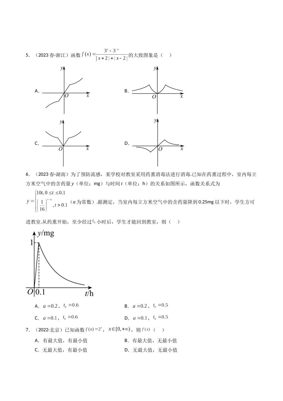 专题04 指数函数与对数函数（原卷版）-备战2024年高中学业水平考试数学真题分类汇编.docx_第2页