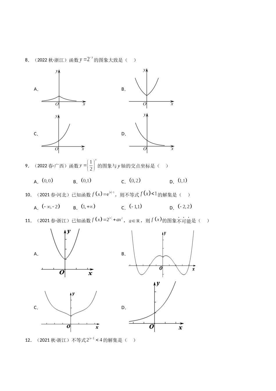 专题04 指数函数与对数函数（原卷版）-备战2024年高中学业水平考试数学真题分类汇编.docx_第3页