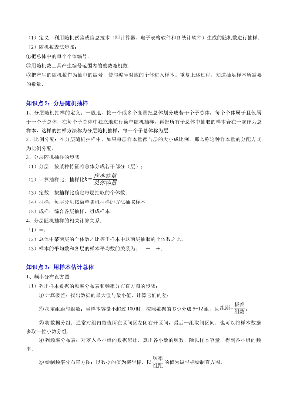 专题05 概率与统计（思维导图+知识串讲+12题型+过关检测）（原卷版）.docx_第3页