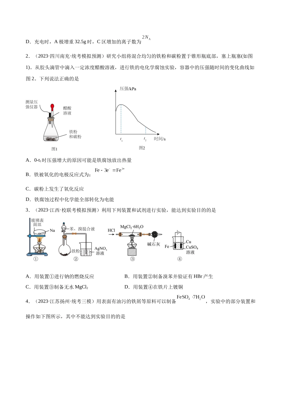 专题05 金属及其重要化合物（分层练）（原卷版）-高考化学二轮复习高频考点.docx_第3页