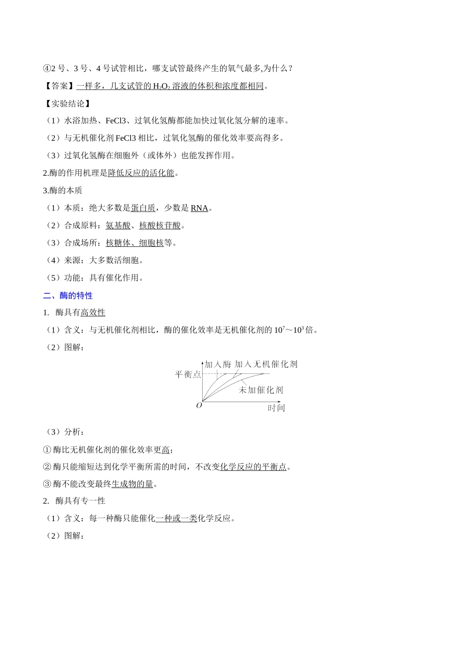 专题05 细胞的能量供应和利用（知识梳理）-【学考复习】2024年高中生物学业水平考试必备考点归纳与测试.docx_第2页