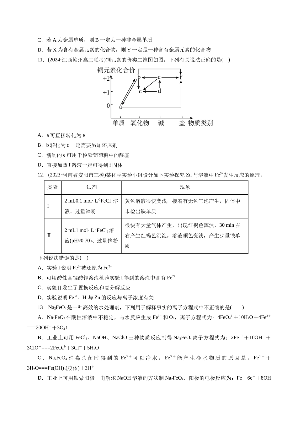 专题05 元素及其化合物的性质与应用(测试)(原卷版)-高考化学二轮复习讲练测.docx_第3页