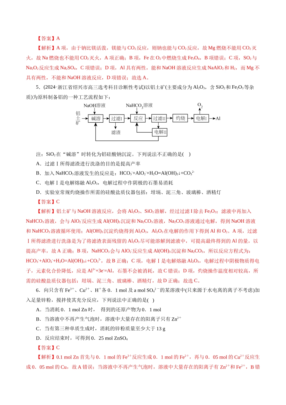 专题05 元素及其化合物的性质与应用(练习)(解析版)-高考化学二轮复习讲练测.docx_第3页