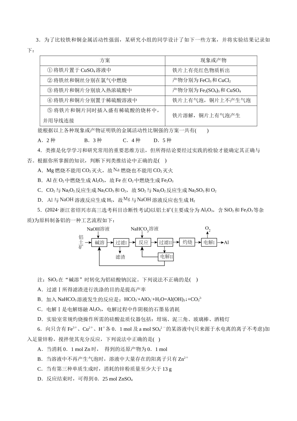专题05 元素及其化合物的性质与应用(练习)(原卷版)-高考化学二轮复习讲练测.docx_第2页