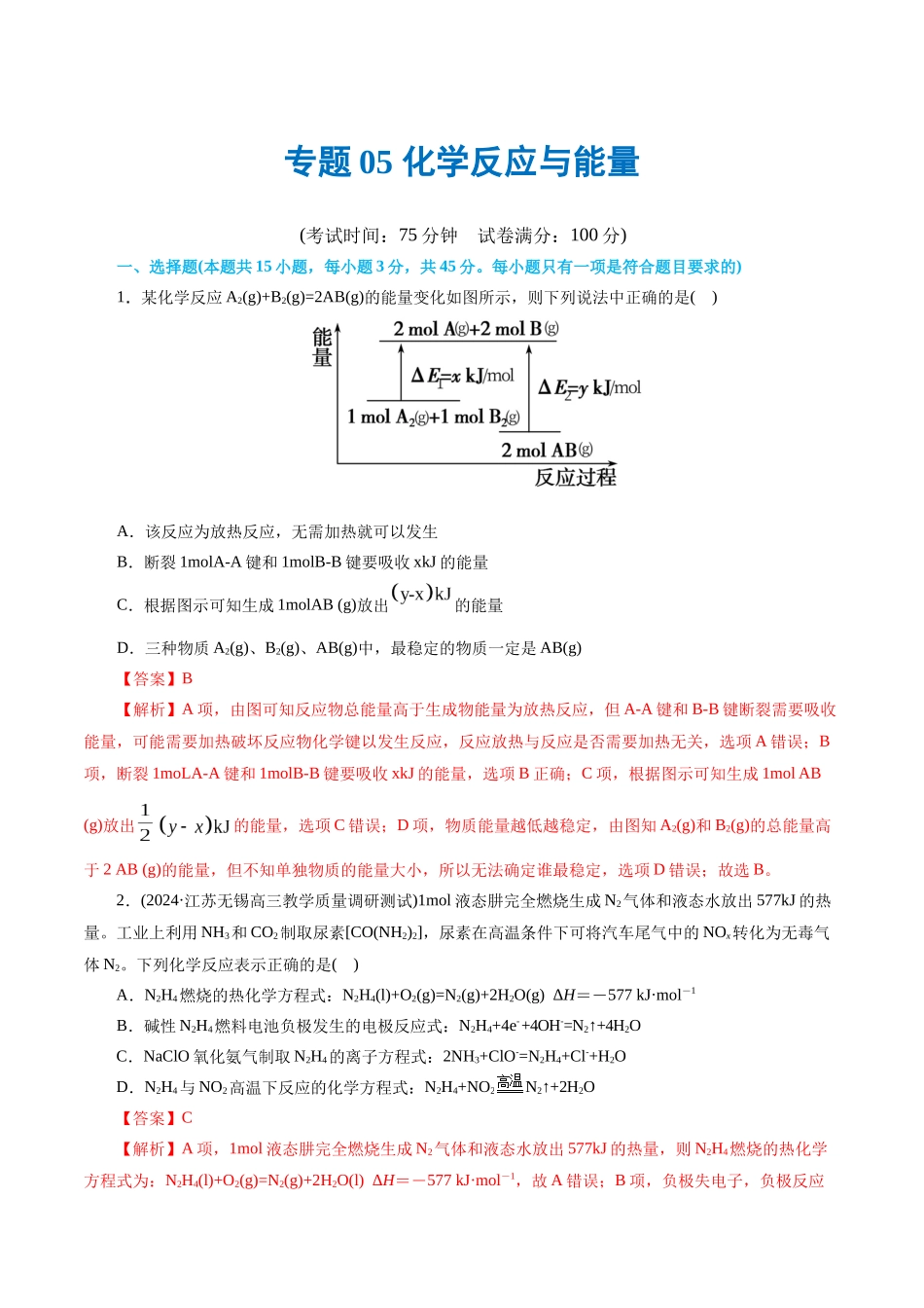 专题06  化学反应与能量(测试)(解析版)-高考化学二轮复习讲练测.docx_第1页