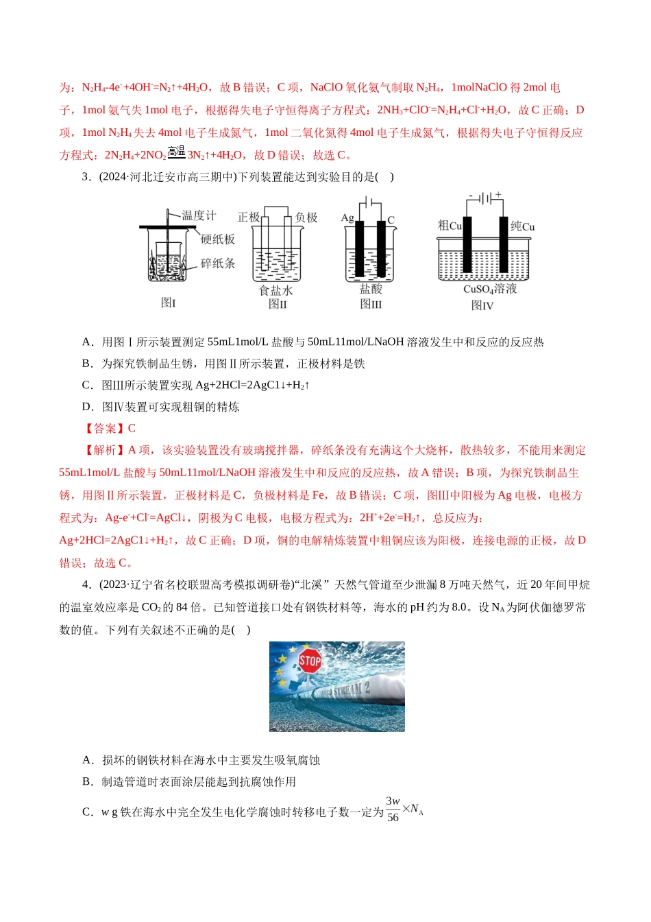 专题06  化学反应与能量(测试)(解析版)-高考化学二轮复习讲练测.docx_第2页