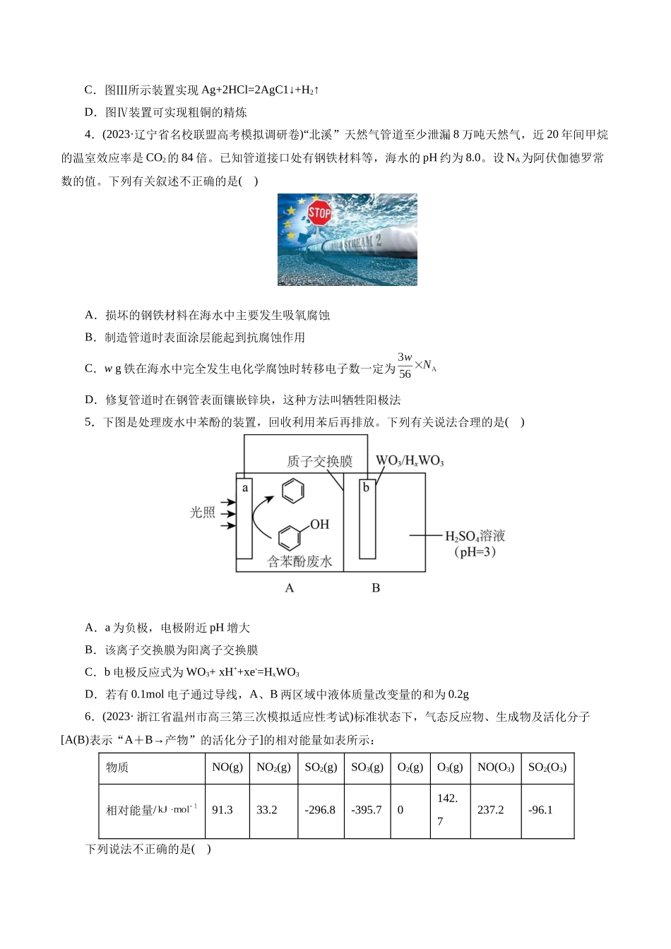 专题06  化学反应与能量(测试)(原卷版)-高考化学二轮复习讲练测.docx_第2页