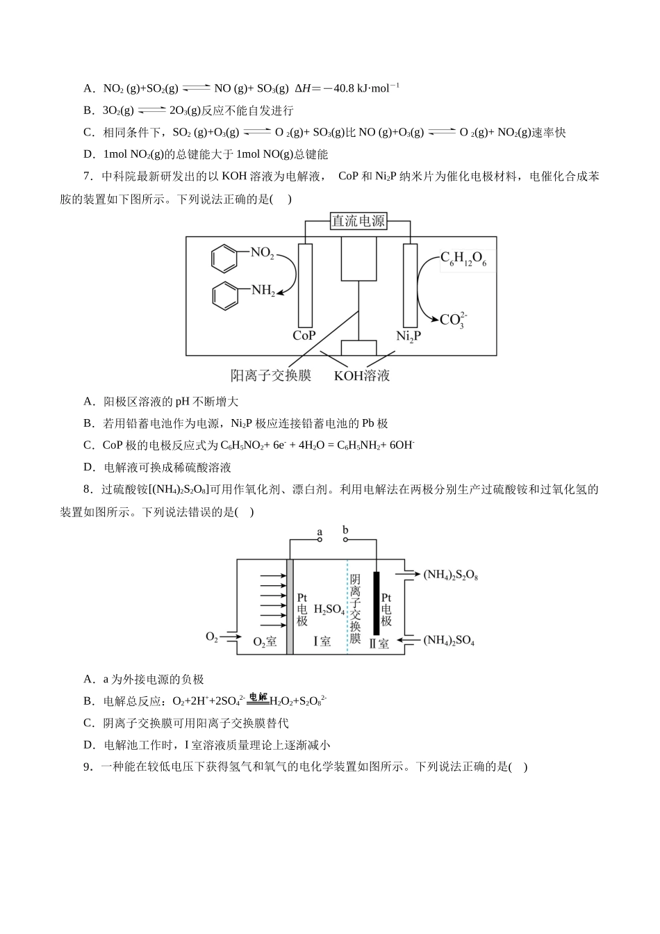 专题06  化学反应与能量(测试)(原卷版)-高考化学二轮复习讲练测.docx_第3页