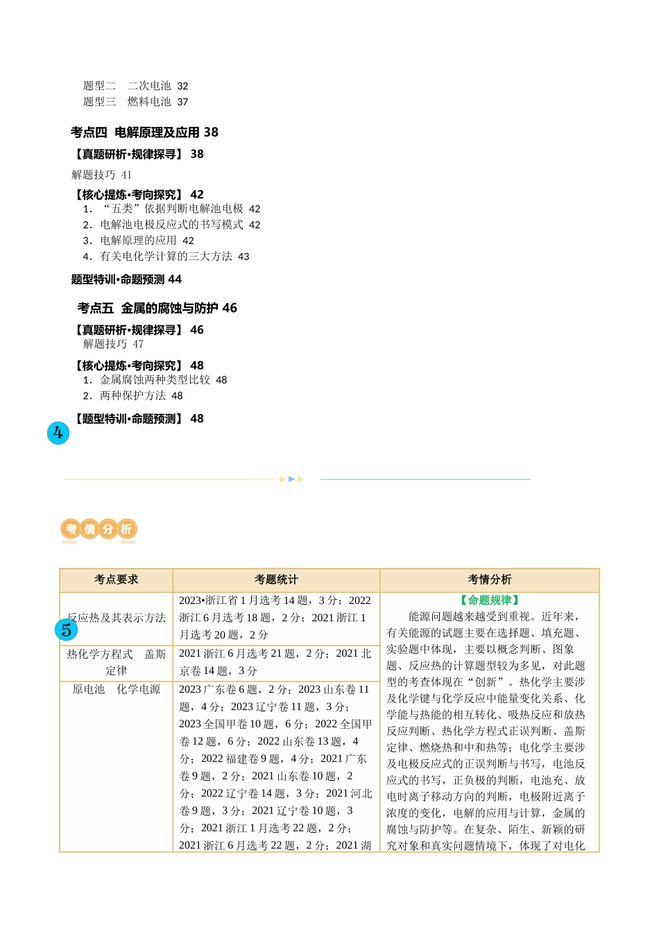 专题06  化学反应与能量(讲义)(原卷版)-高考化学二轮复习讲练测.docx_第2页