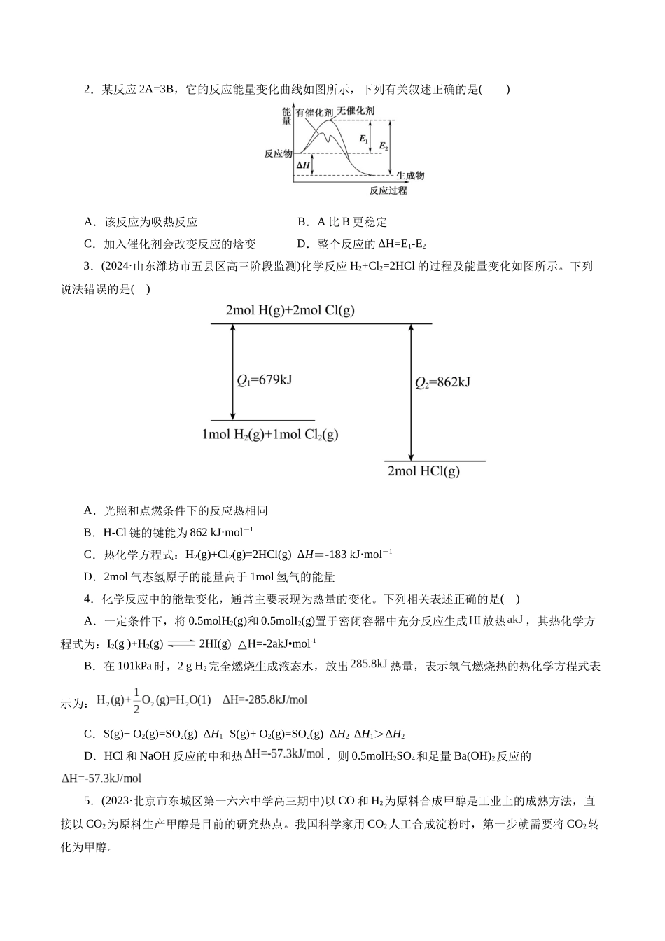 专题06  化学反应与能量(练习)(原卷版)-高考化学二轮复习讲练测.docx_第2页