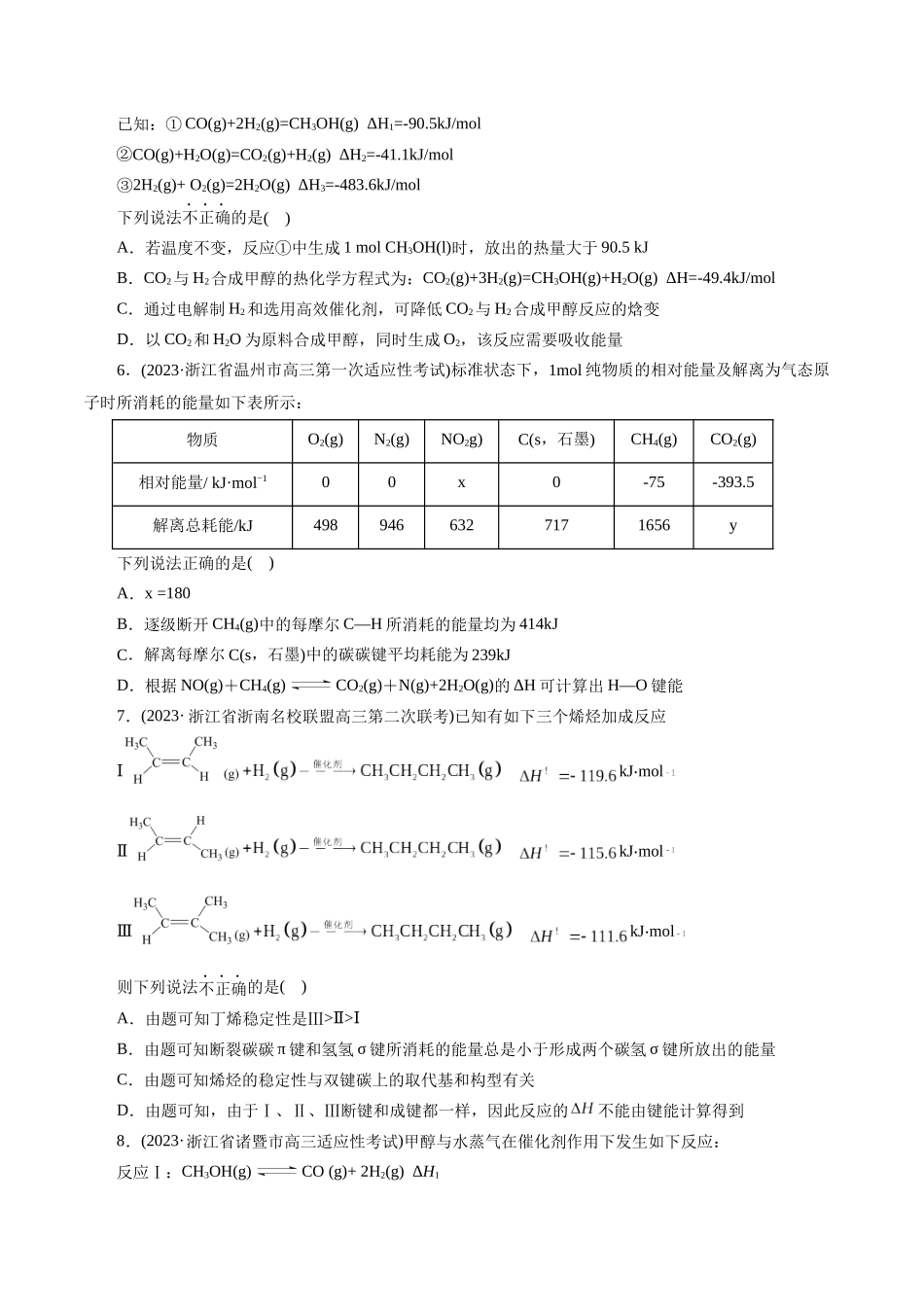 专题06  化学反应与能量(练习)(原卷版)-高考化学二轮复习讲练测.docx_第3页