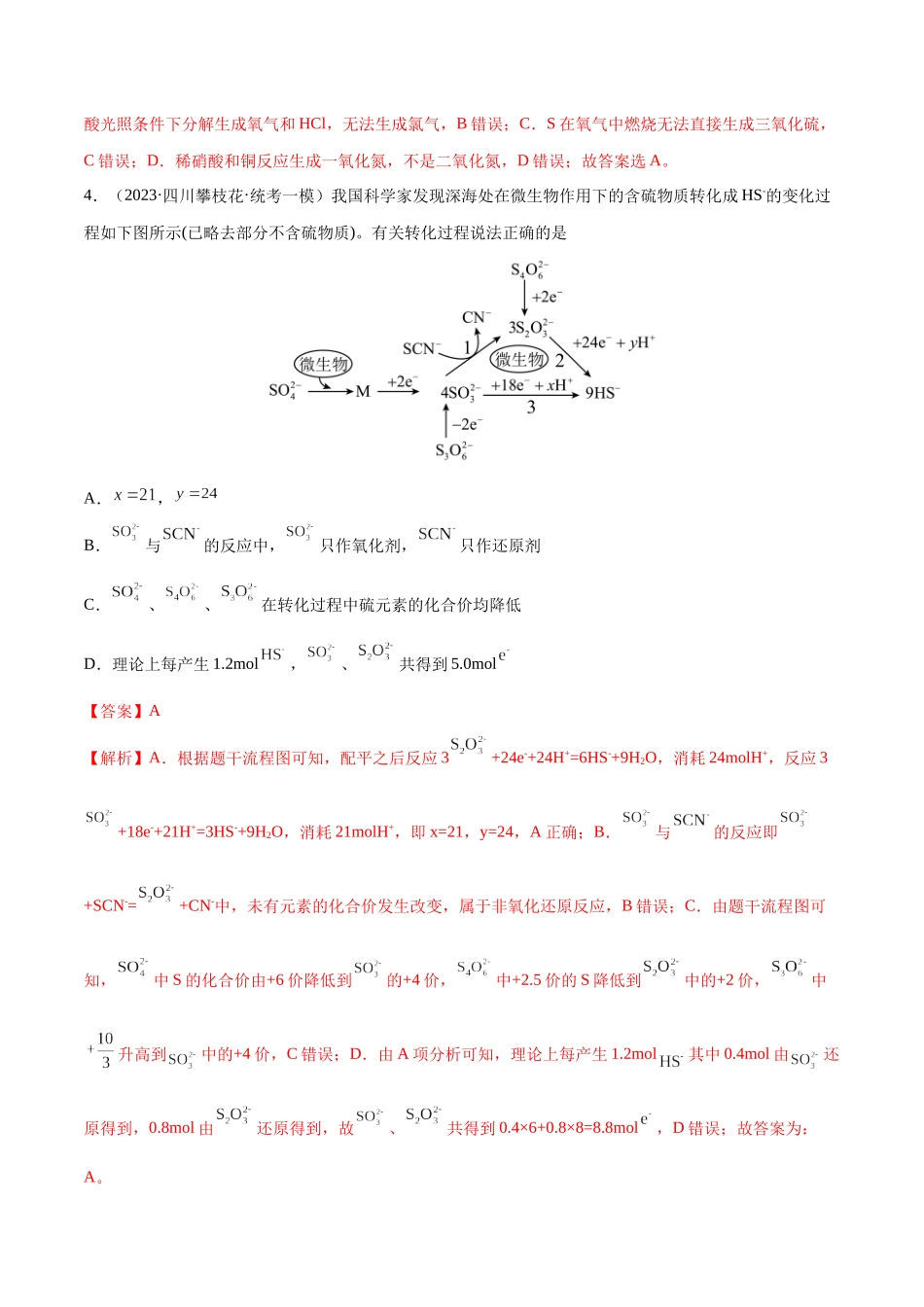 专题06 非金属及其重要化合物（分层练）（解析版） -高考化学二轮复习高频考点.docx_第3页