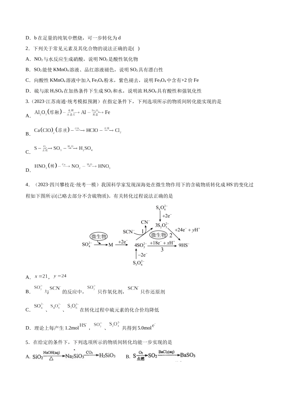 专题06 非金属及其重要化合物（分层练）（原卷版）-高考化学二轮复习高频考点.docx_第2页