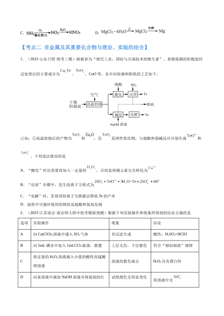 专题06 非金属及其重要化合物（分层练）（原卷版）-高考化学二轮复习高频考点.docx_第3页