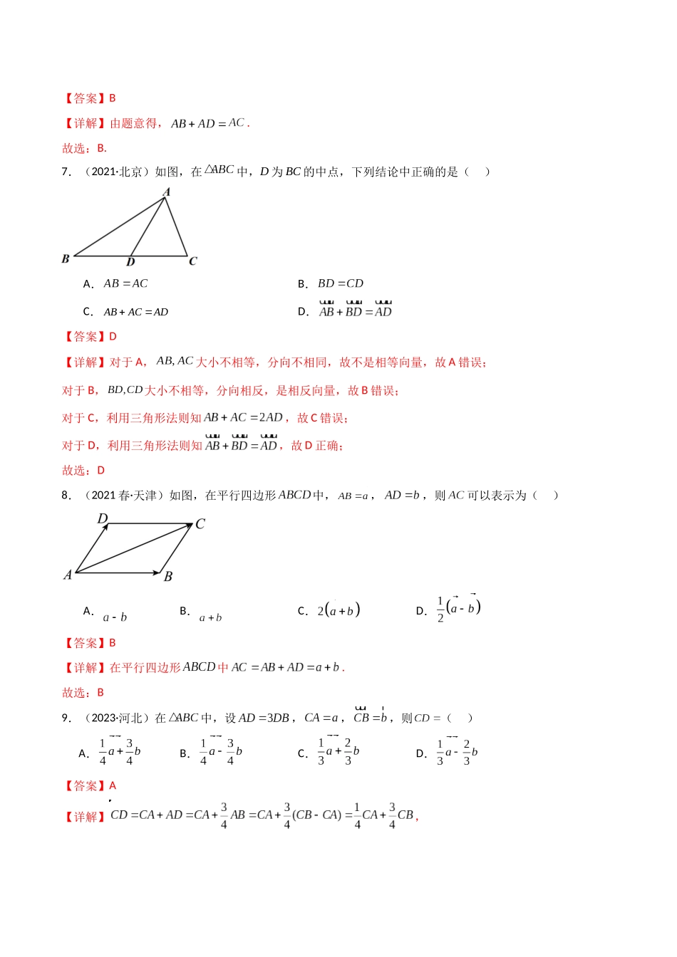 专题06 平面向量和复数（解析版）-备战2024年高中学业水平考试数学真题分类汇编.docx_第3页