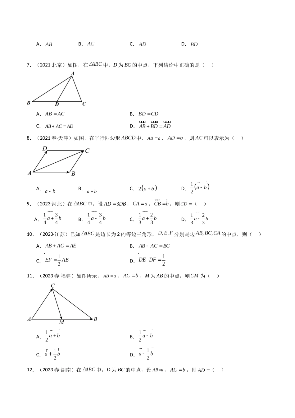 专题06 平面向量和复数（原卷版）-备战2024年高中学业水平考试数学真题分类汇编.docx_第2页