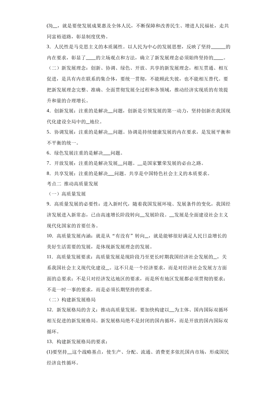 专题06经济发展与社会进步必备清单-高中政治水平考试分类汇编.docx_第3页