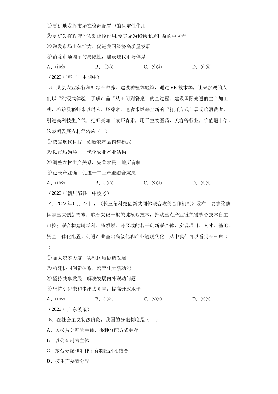 专题06经济发展与社会进步模拟题汇编-高中政治水平考试分类汇编.docx_第3页