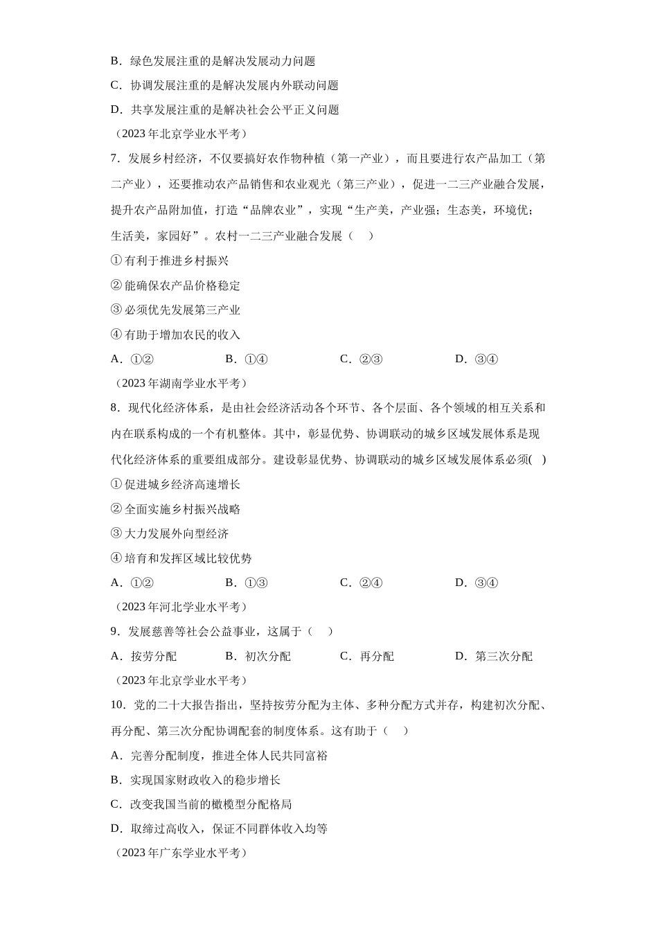 专题06经济发展与社会进步真题汇编-高中政治水平考试分类汇编.docx_第2页