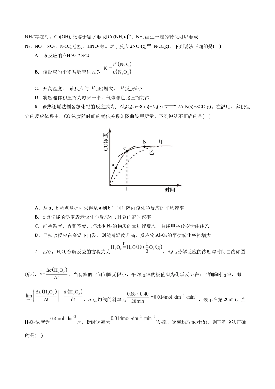 专题07 化学反应速率与化学平衡(测试)(原卷版)-高考化学二轮复习讲练测.docx_第2页