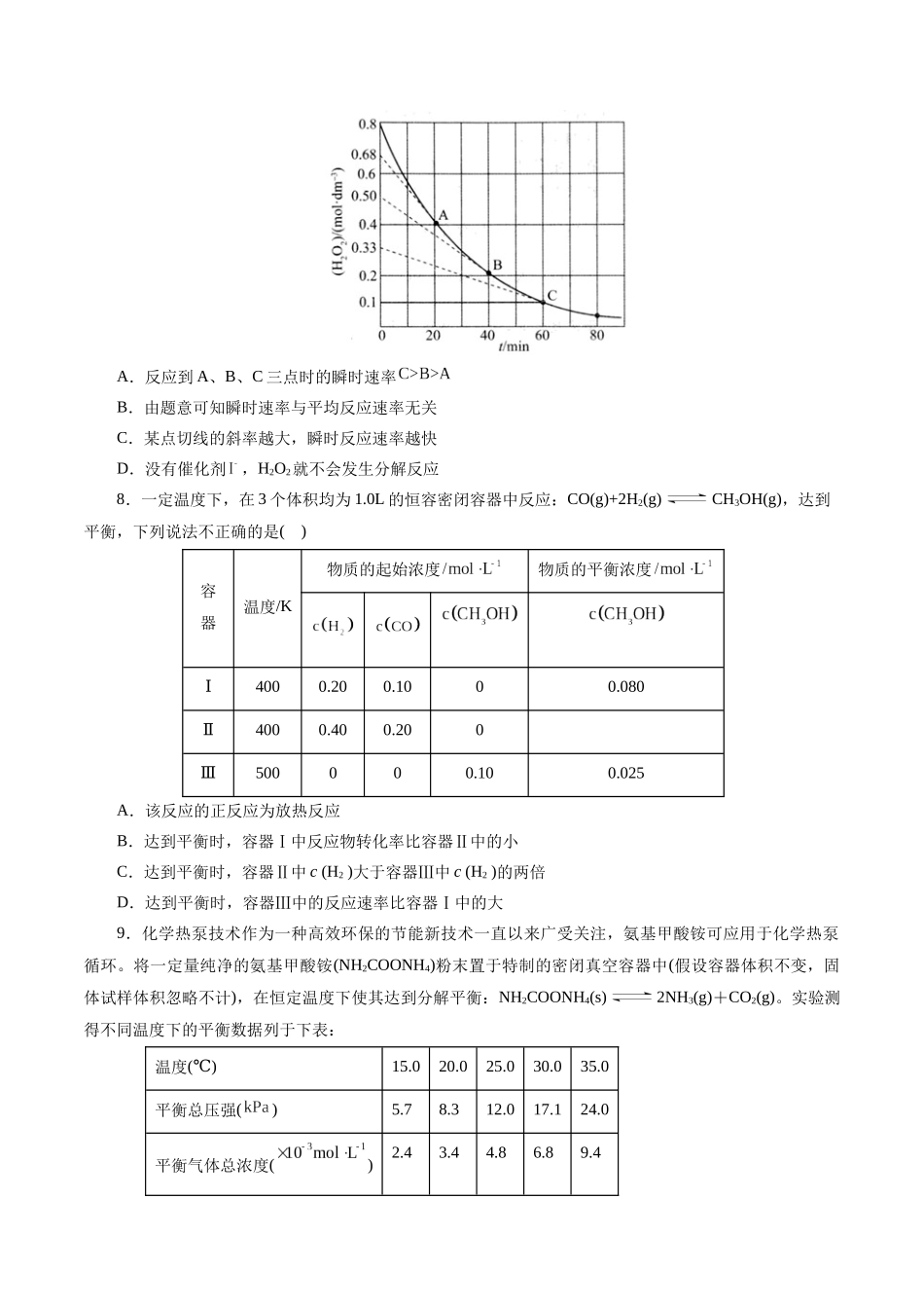 专题07 化学反应速率与化学平衡(测试)(原卷版)-高考化学二轮复习讲练测.docx_第3页
