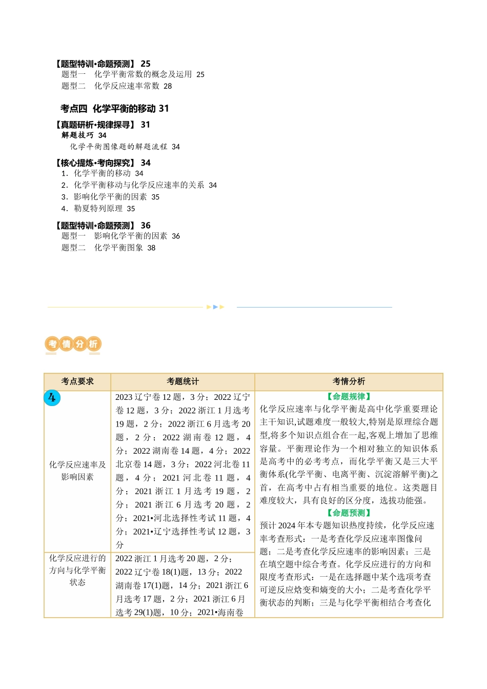 专题07 化学反应速率与化学平衡(讲义)(原卷版)-高考化学二轮复习讲练测.docx_第2页