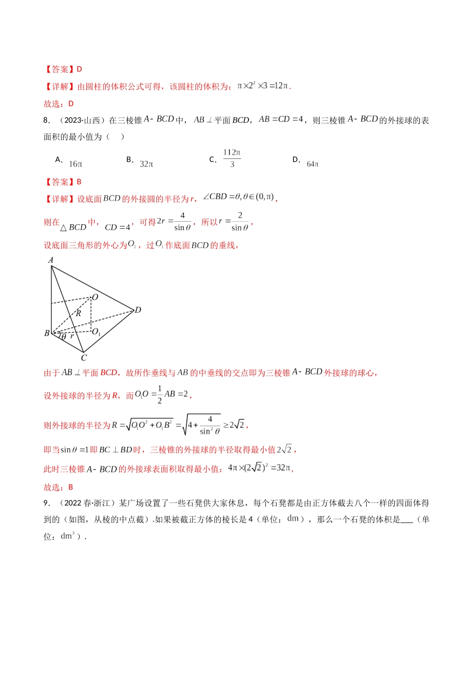 专题07 立体几何初步（解析版）-备战2024年高中学业水平考试数学真题分类汇编.docx_第3页