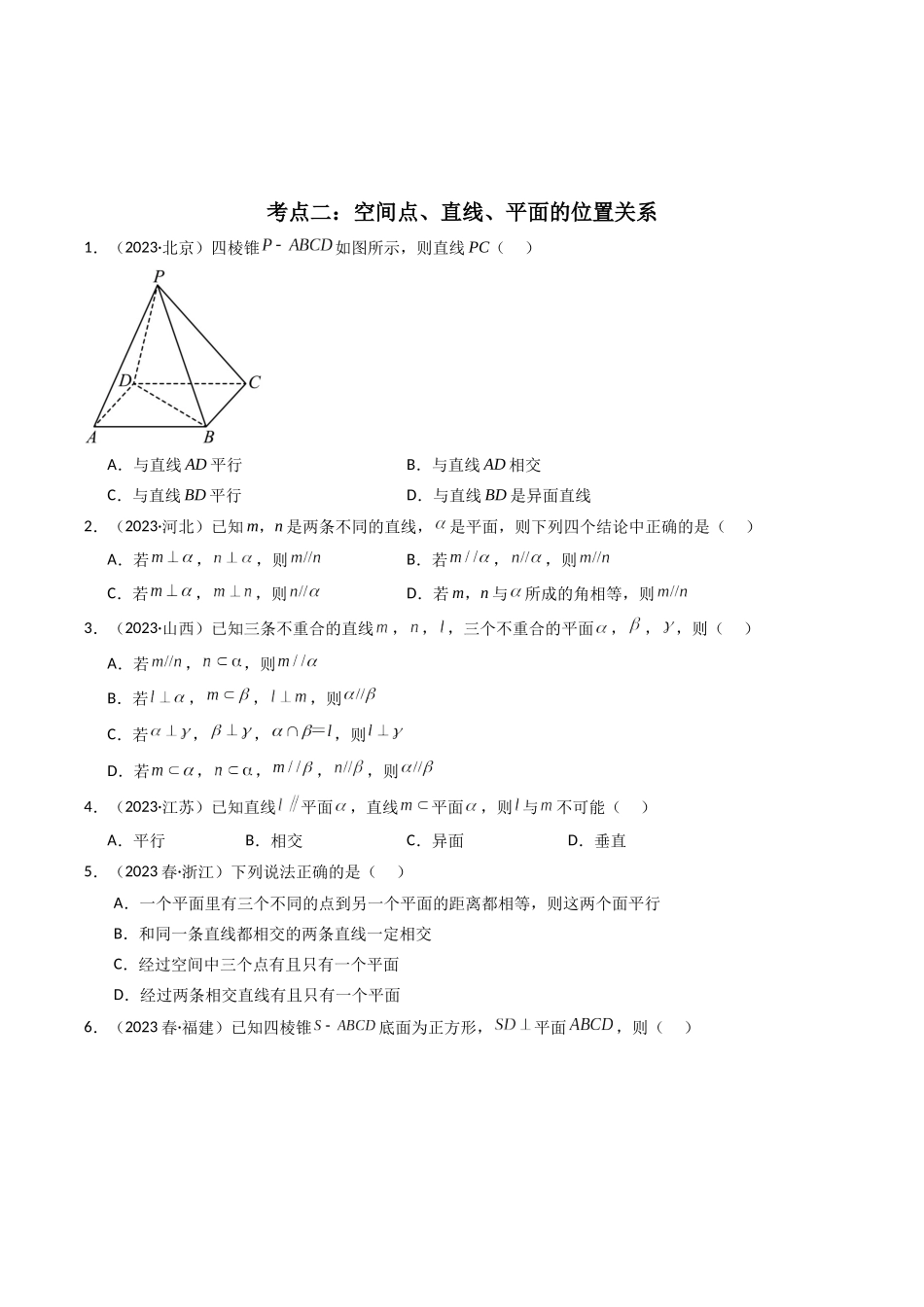 专题07 立体几何初步（原卷版）-备战2024年高中学业水平考试数学真题分类汇编.docx_第3页