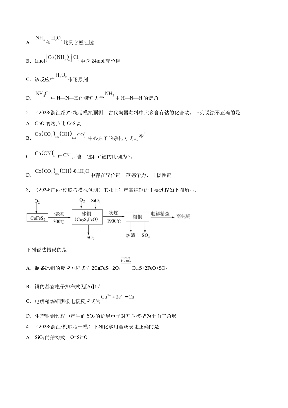 专题07 物质结构与元素周期律（分层练）（原卷版） -高考化学二轮复习高频考点.docx_第3页