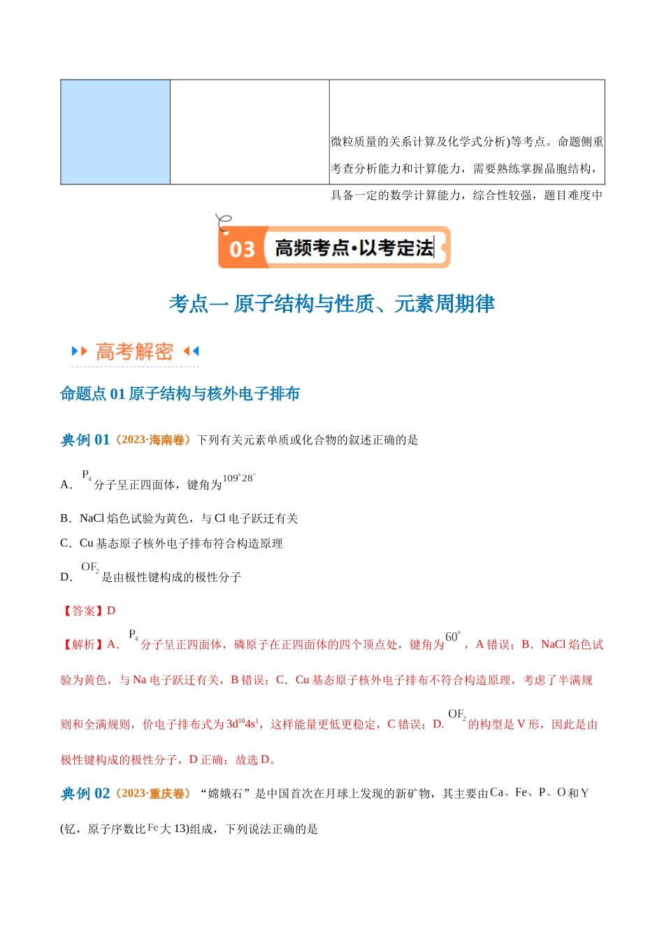 专题07 物质结构与元素周期律（讲义）（解析版）-高考化学二轮复习高频考点.docx_第3页