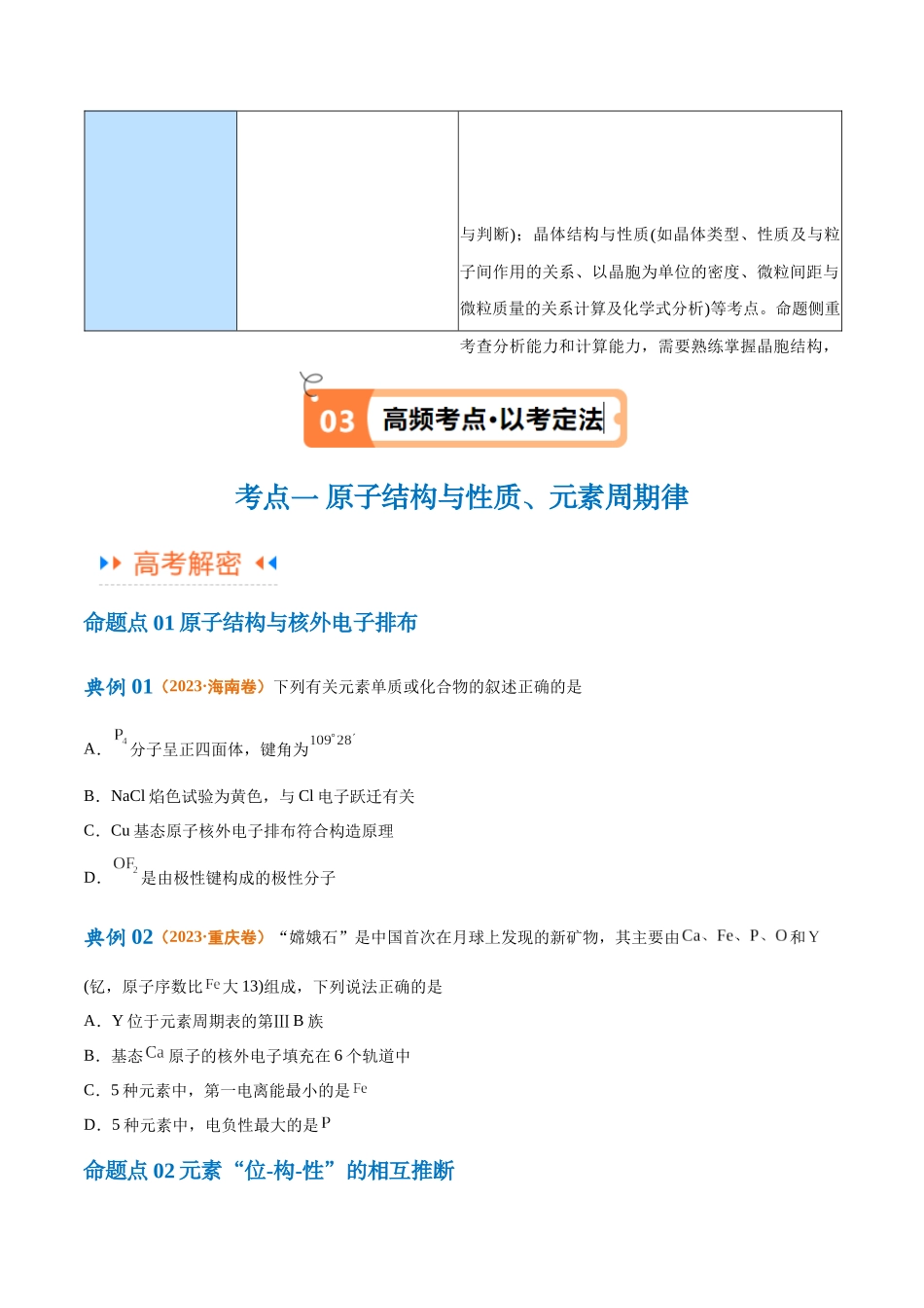 专题07 物质结构与元素周期律（讲义）（原卷版）-高考化学二轮复习高频考点.docx_第3页