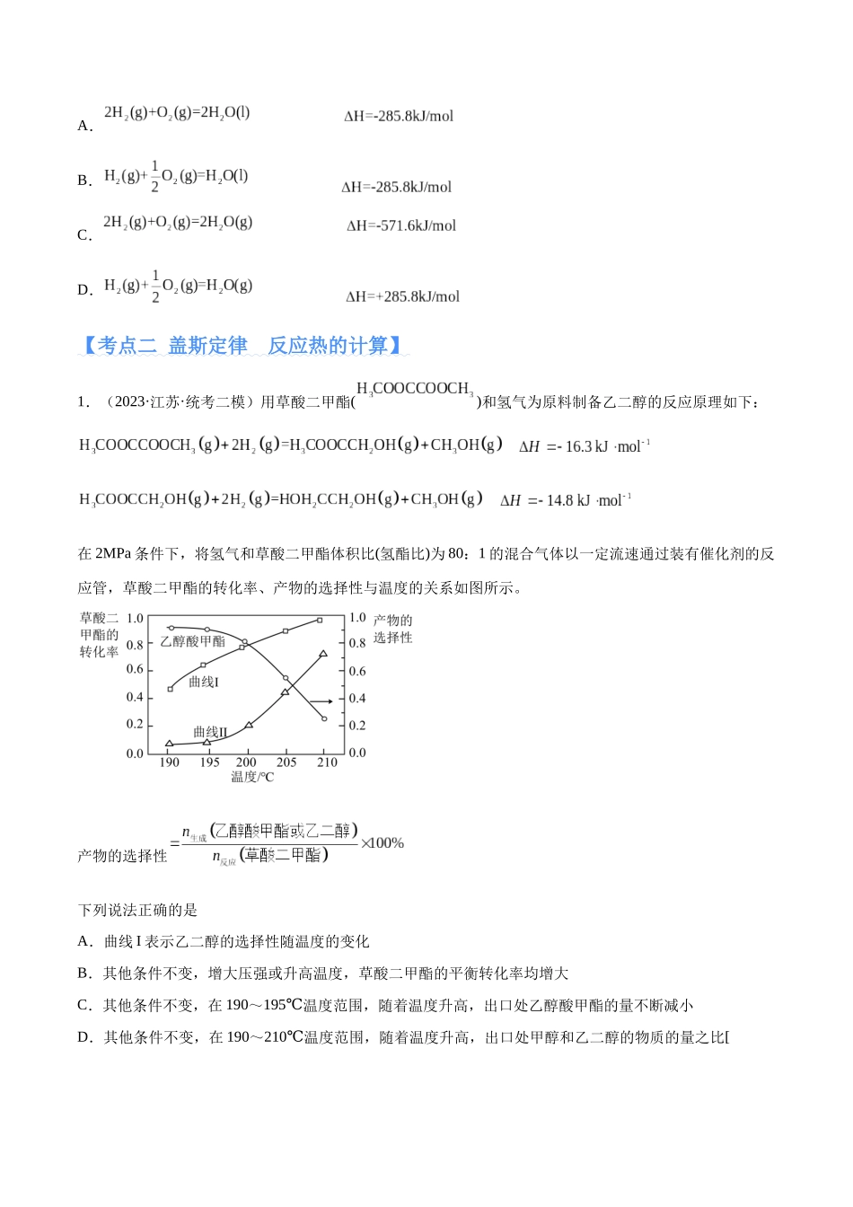 专题08 化学反应与能量变化（分层练）（原卷版） -高考化学二轮复习高频考点.docx_第3页