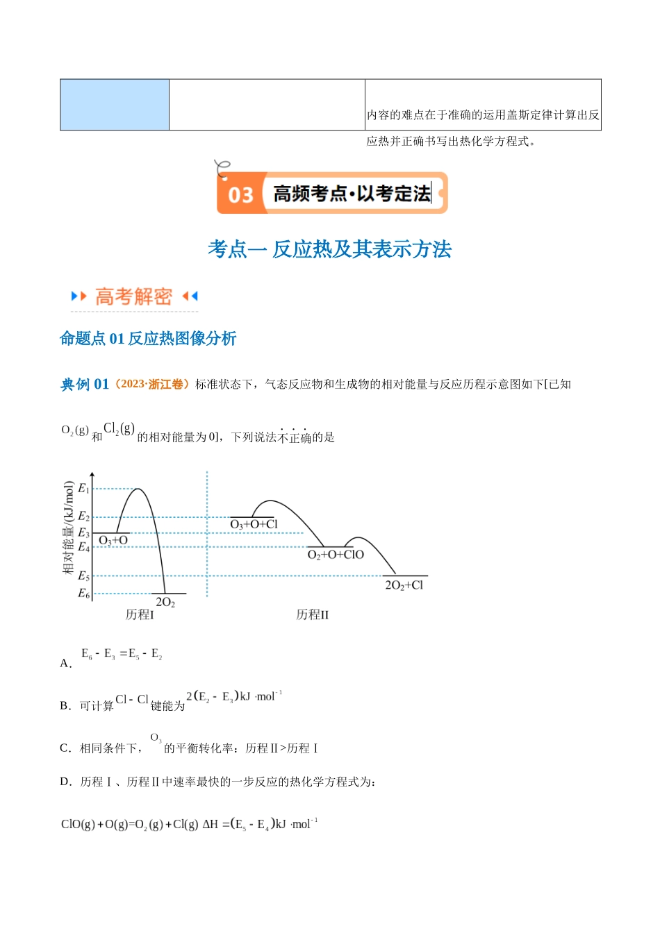 专题08 化学反应与能量变化（讲义）（原卷版）-高考化学二轮复习高频考点.docx_第3页