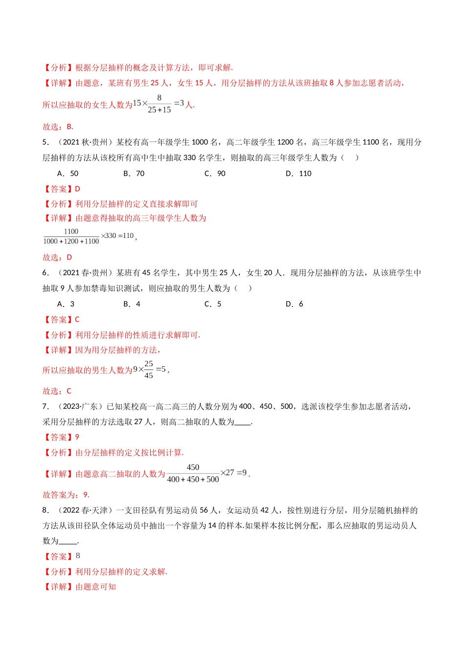 专题08 统计（解析版）-备战2024年高中学业水平考试数学真题分类汇编.docx_第2页