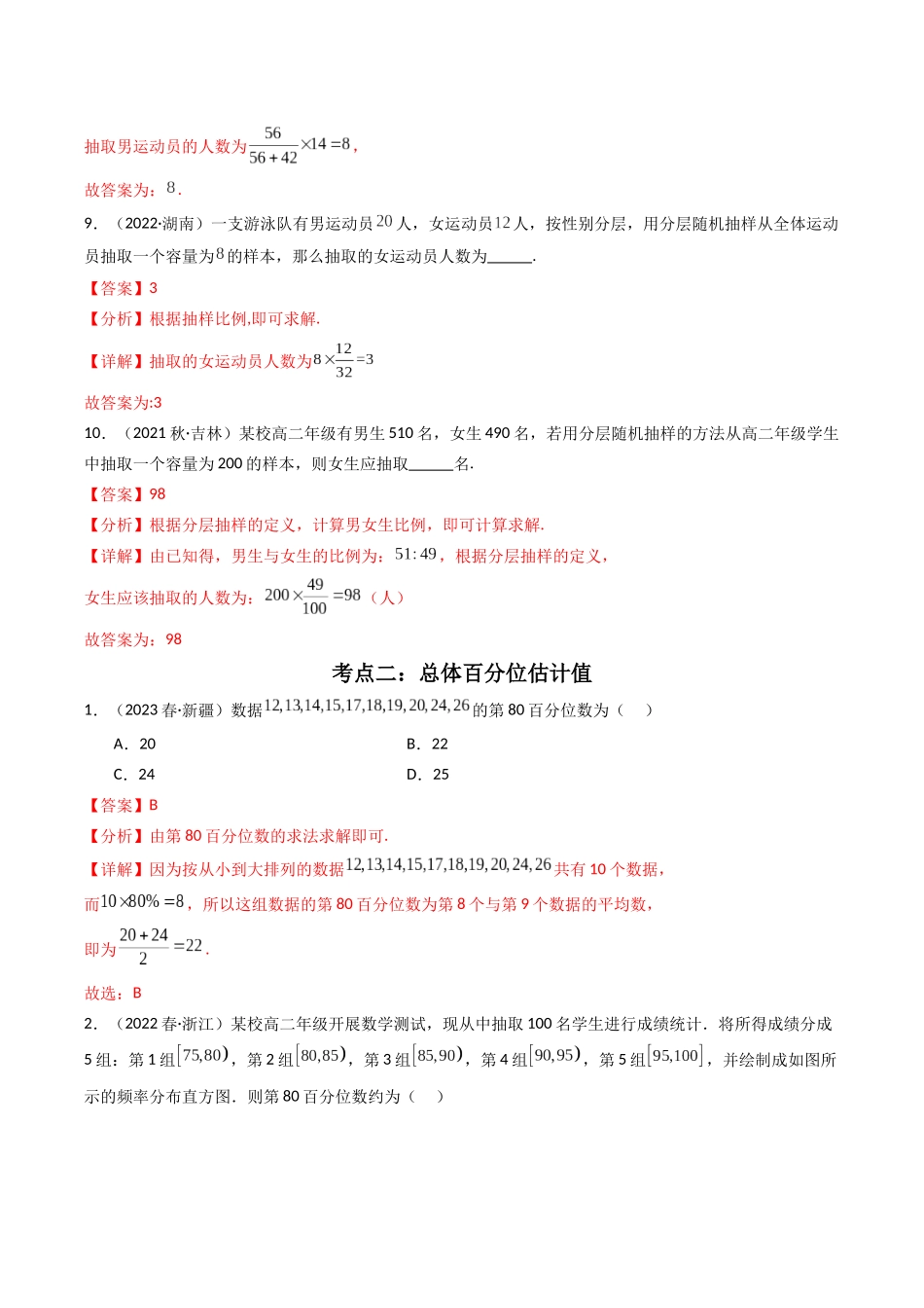 专题08 统计（解析版）-备战2024年高中学业水平考试数学真题分类汇编.docx_第3页