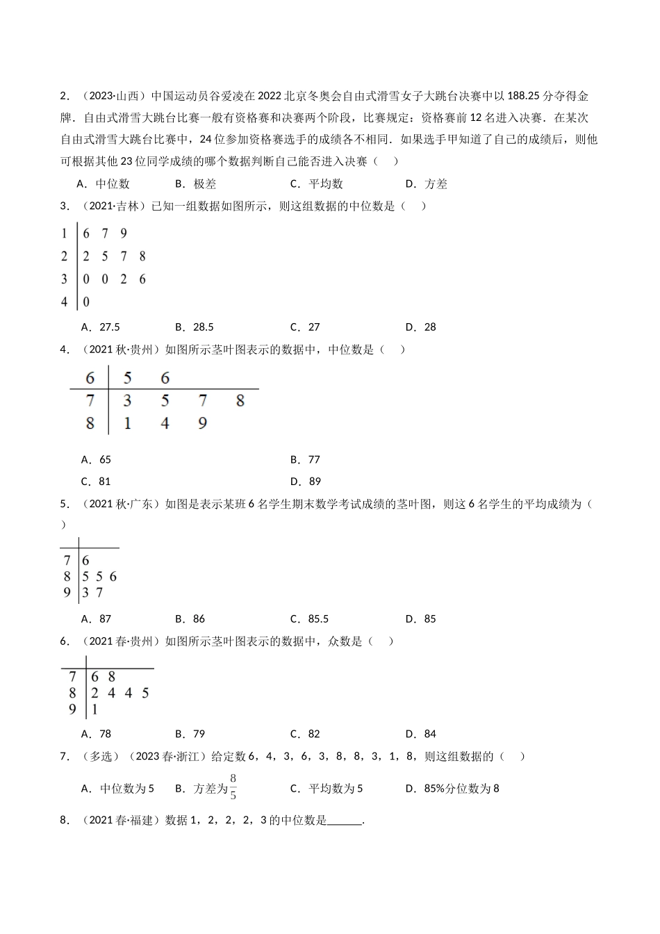 专题08 统计（原卷版）-备战2024年高中学业水平考试数学真题分类汇编.docx_第3页