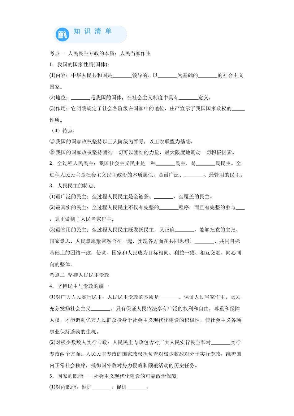 专题08人民当家作主必备清单-高中政治水平考试分类汇编.docx_第2页