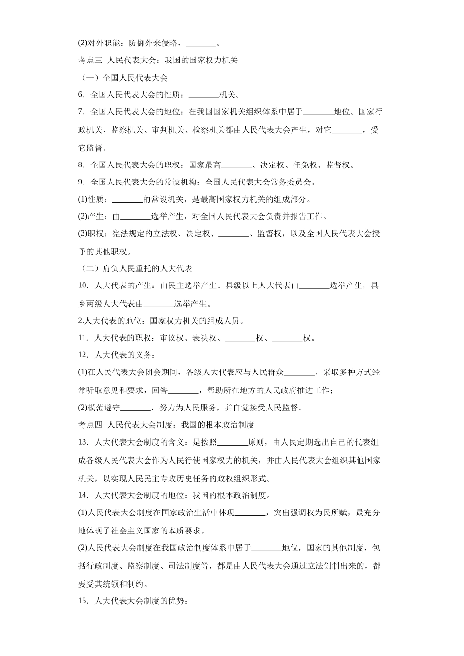 专题08人民当家作主必备清单-高中政治水平考试分类汇编.docx_第3页
